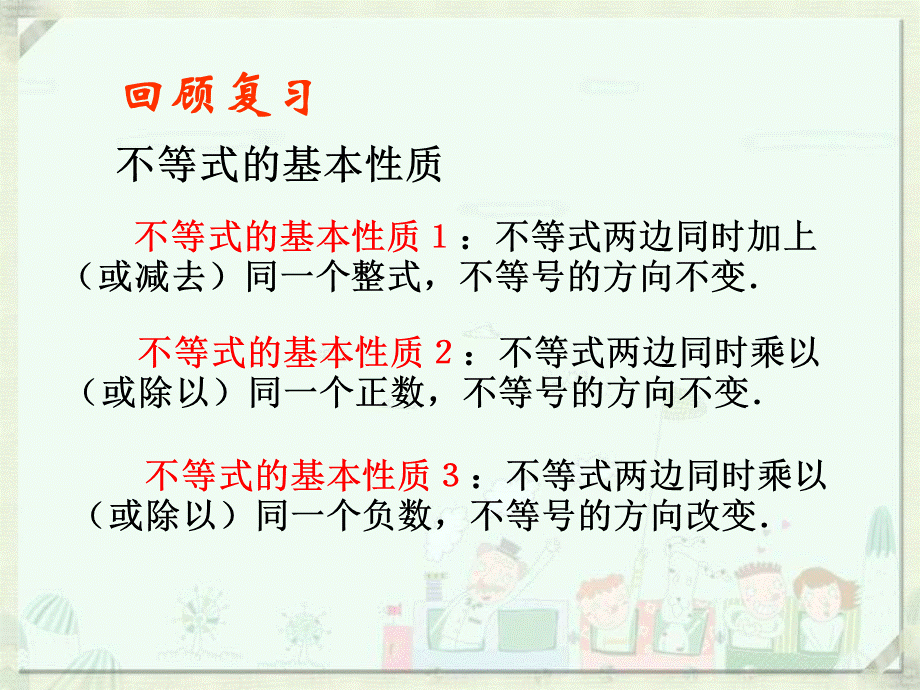 《不等式的解集》参考课件1.ppt_第2页