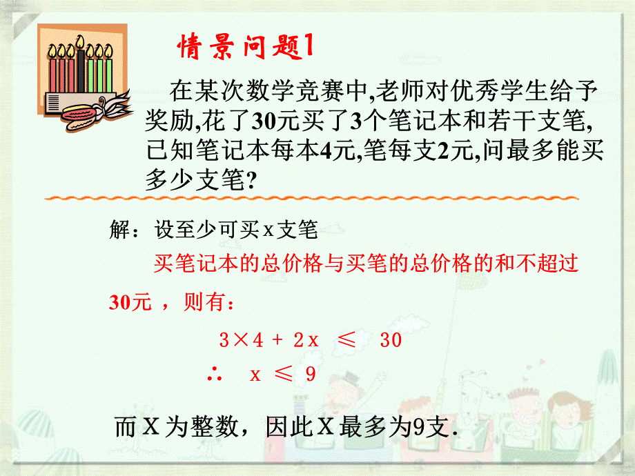 《不等式的解集》参考课件1.ppt_第3页