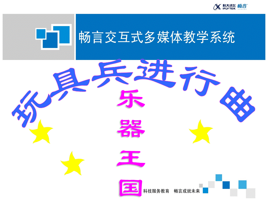 玩具兵进行曲课件.ppt_第1页