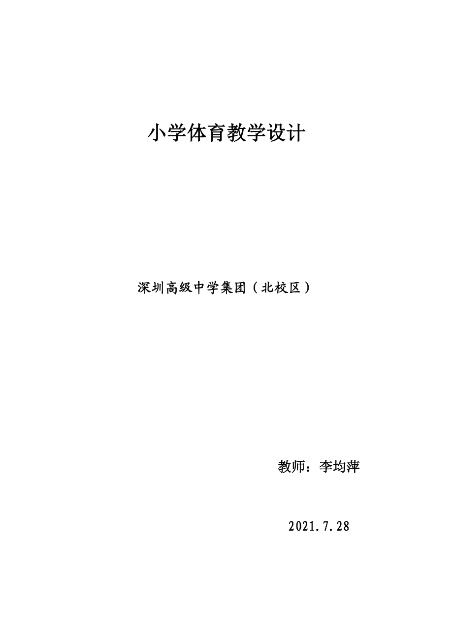 课时9415_武术搏击操-武术搏击操教学设计【公众号dc008免费分享】.docx_第1页