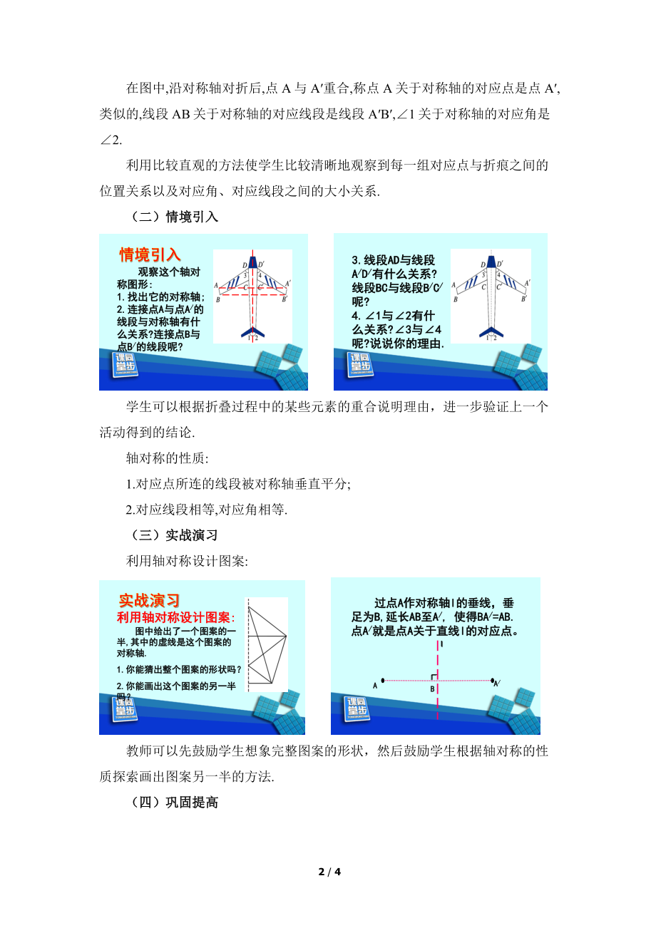 《探索轴对称的性质》参考教案2.doc_第2页