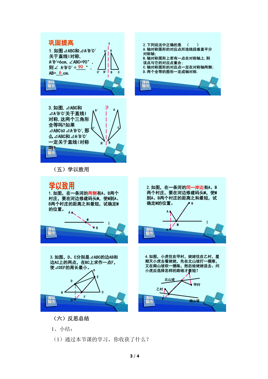 《探索轴对称的性质》参考教案2.doc_第3页