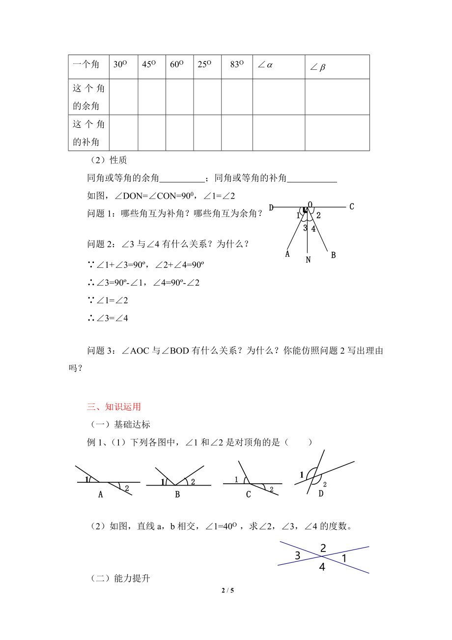 《两条直线的位置关系（1）》导学案2.doc_第2页