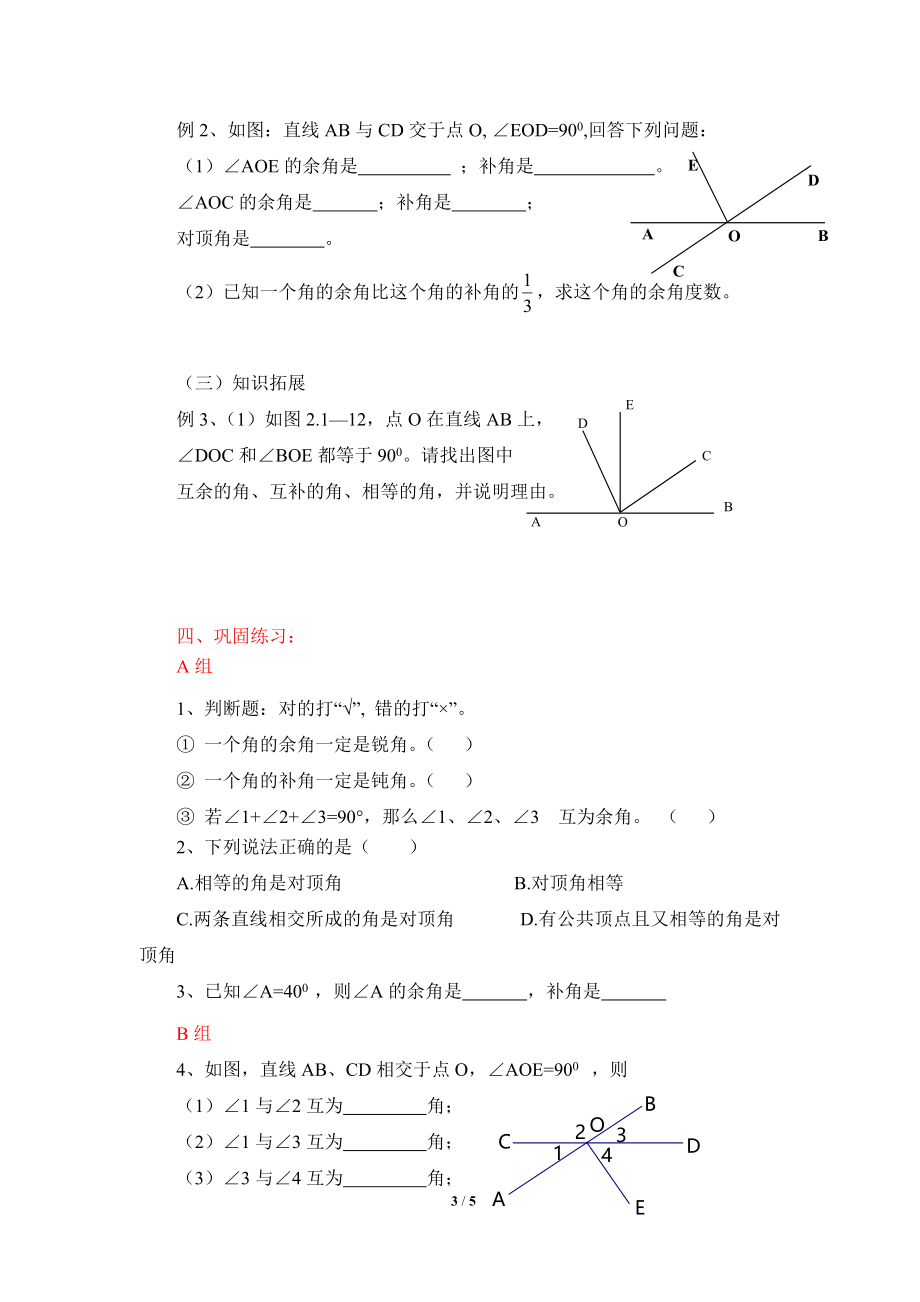 《两条直线的位置关系（1）》导学案2.doc_第3页