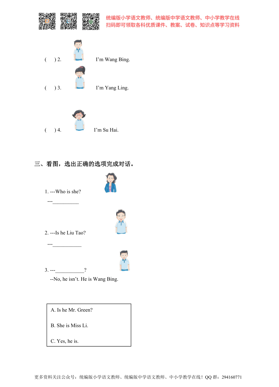 Unit 1 I'm Liu Tao (2) 习题.doc_第2页