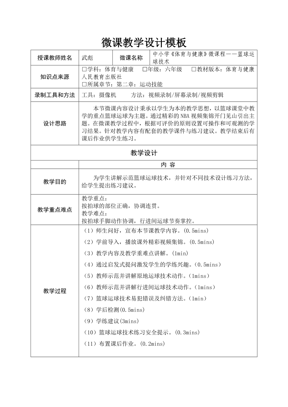 课时9417_篮球运球技术-武彪-教学设计【公众号dc008免费分享】.docx_第1页