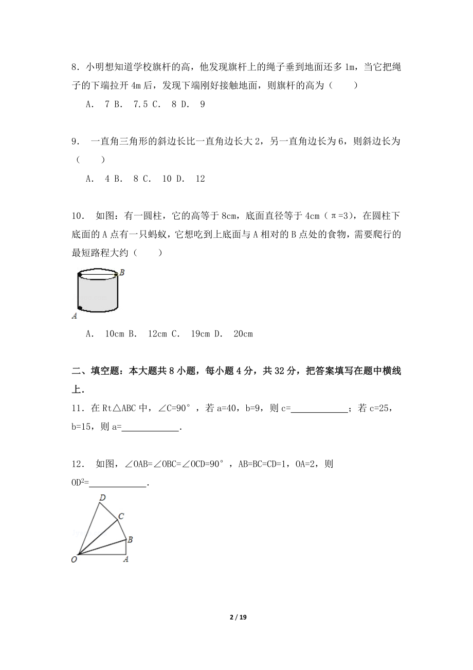 《勾股定理》单元检测2.doc_第2页