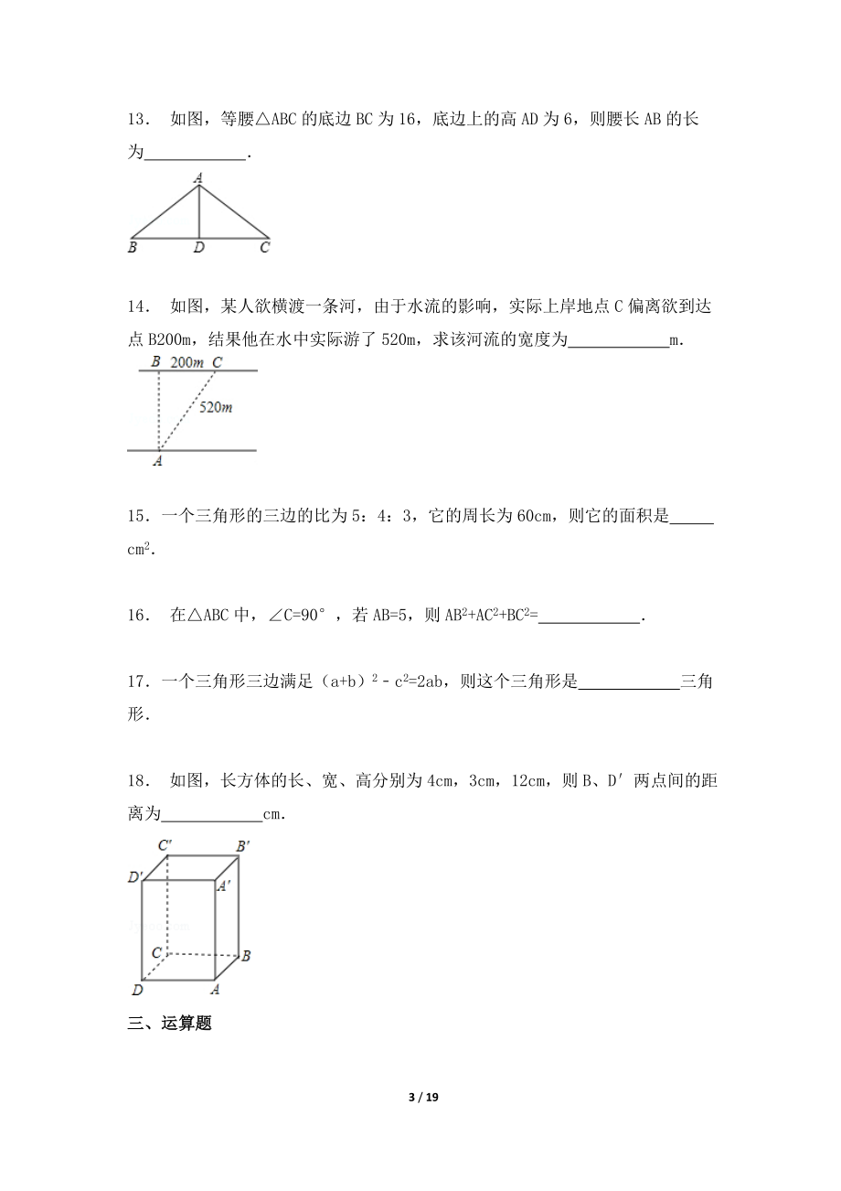 《勾股定理》单元检测2.doc_第3页