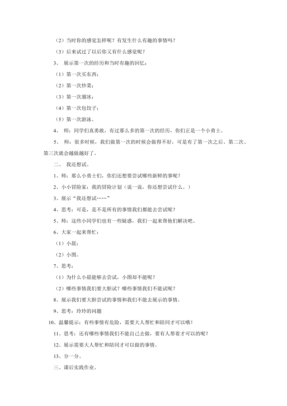 1. 挑战第一次 教学设计.docx_第2页