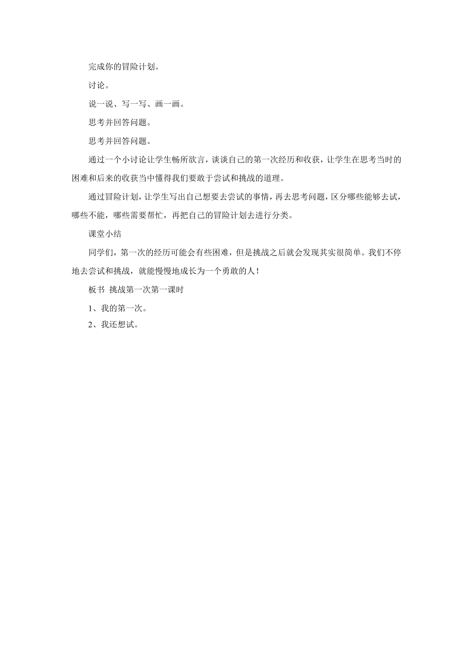 1. 挑战第一次 教学设计.docx_第3页