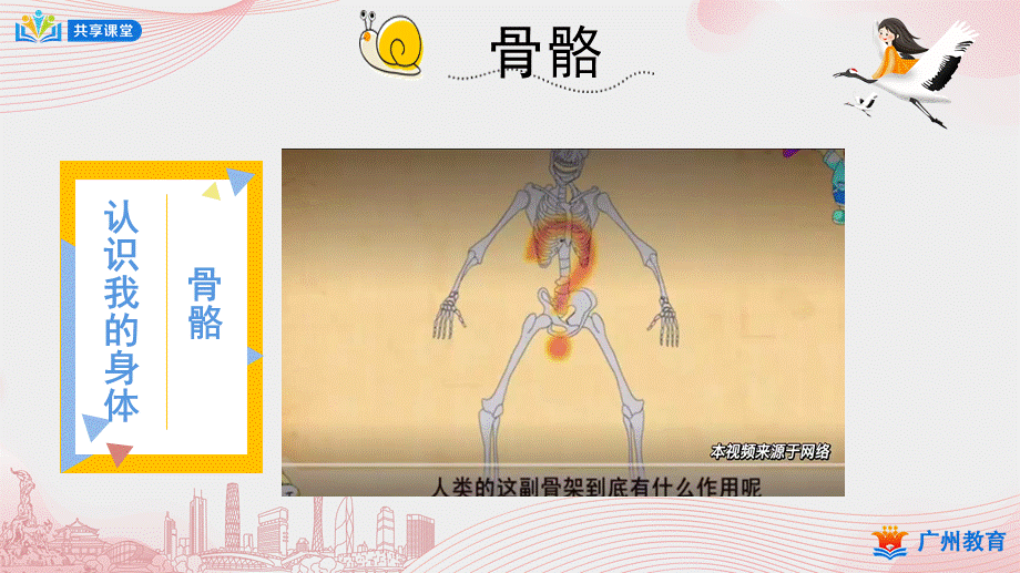 课时9_发展柔韧素质_下肢韧带拉伸与游戏-课件【公众号dc008免费分享】.pptx_第3页