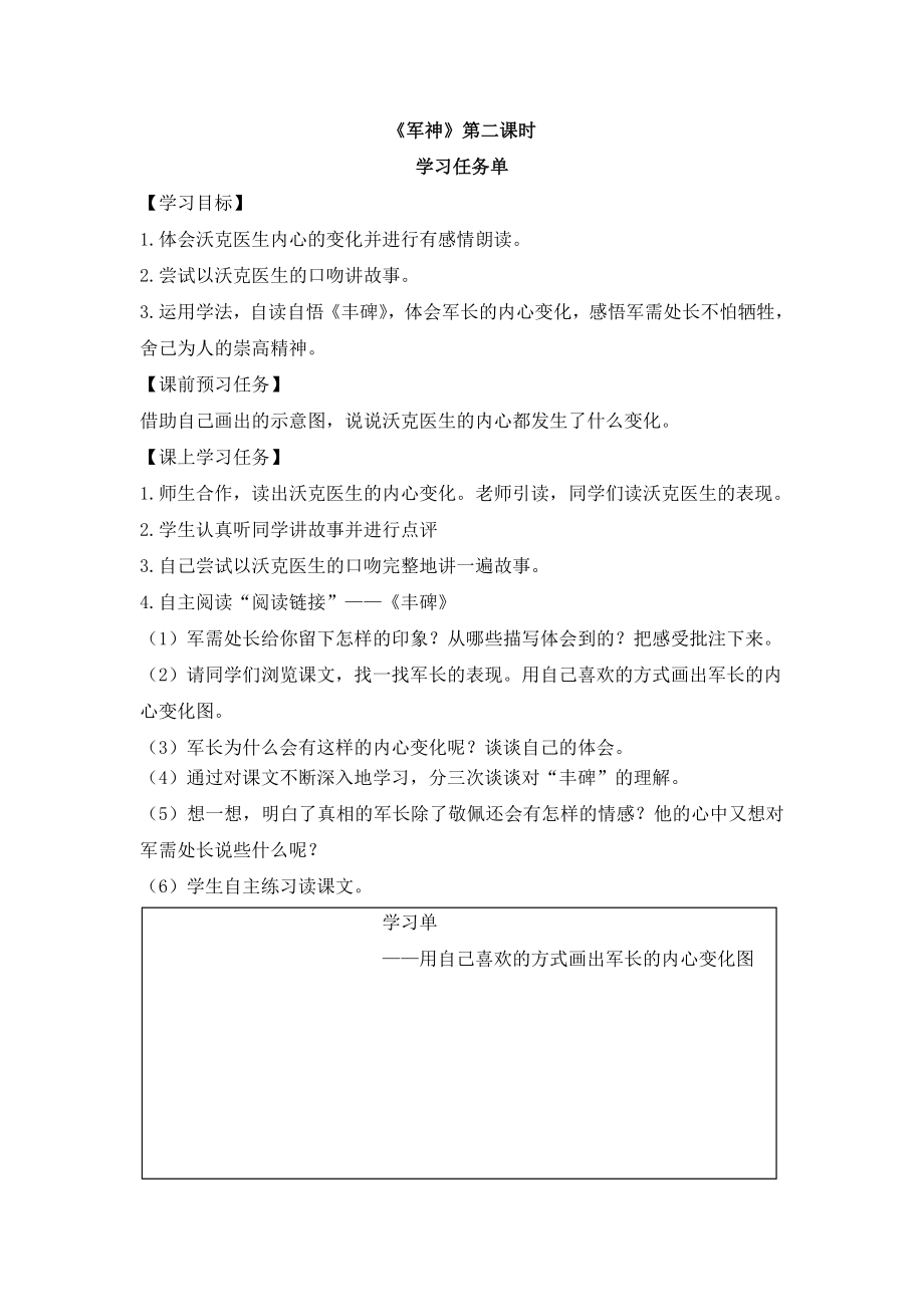 0525五年级语文（统编版）-军神（第二课时）-3学习任务单.doc_第1页