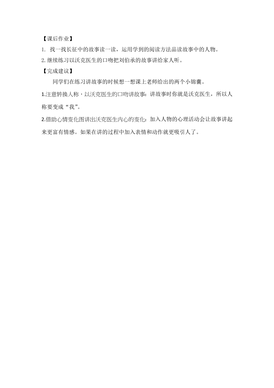 0525五年级语文（统编版）-军神（第二课时）-3学习任务单.doc_第2页