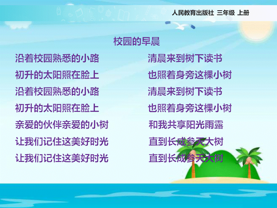 2.4说说我们的学校 (1).pptx_第2页