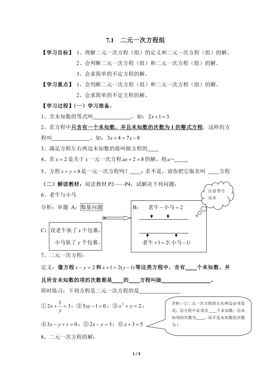 《二元一次方程组》导学案2.doc_第1页