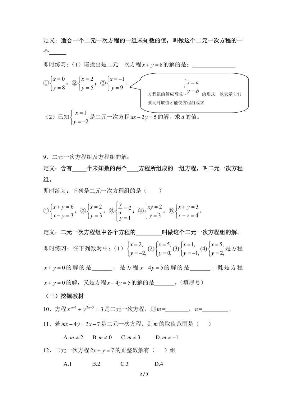 《二元一次方程组》导学案2.doc_第2页