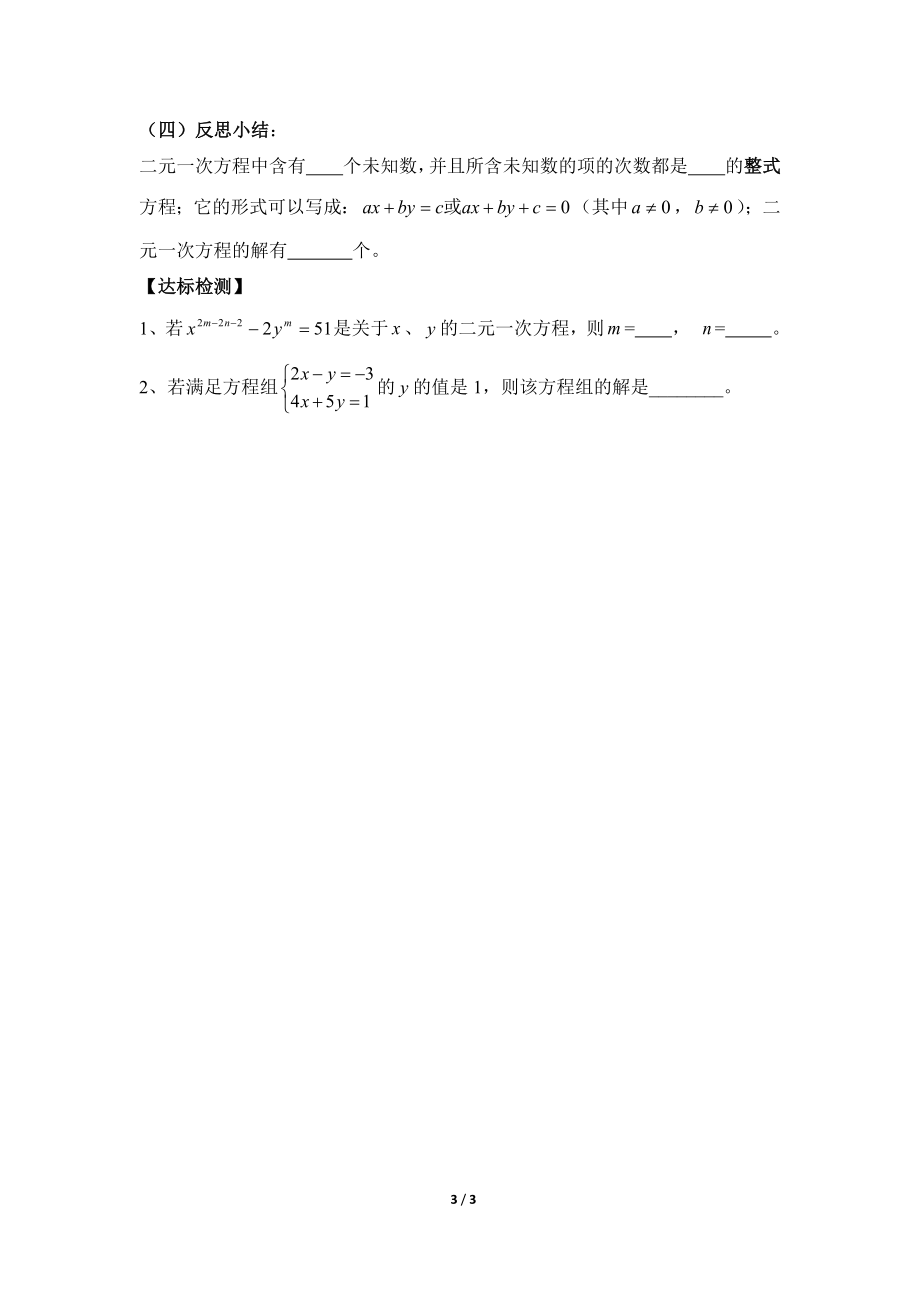 《二元一次方程组》导学案2.doc_第3页