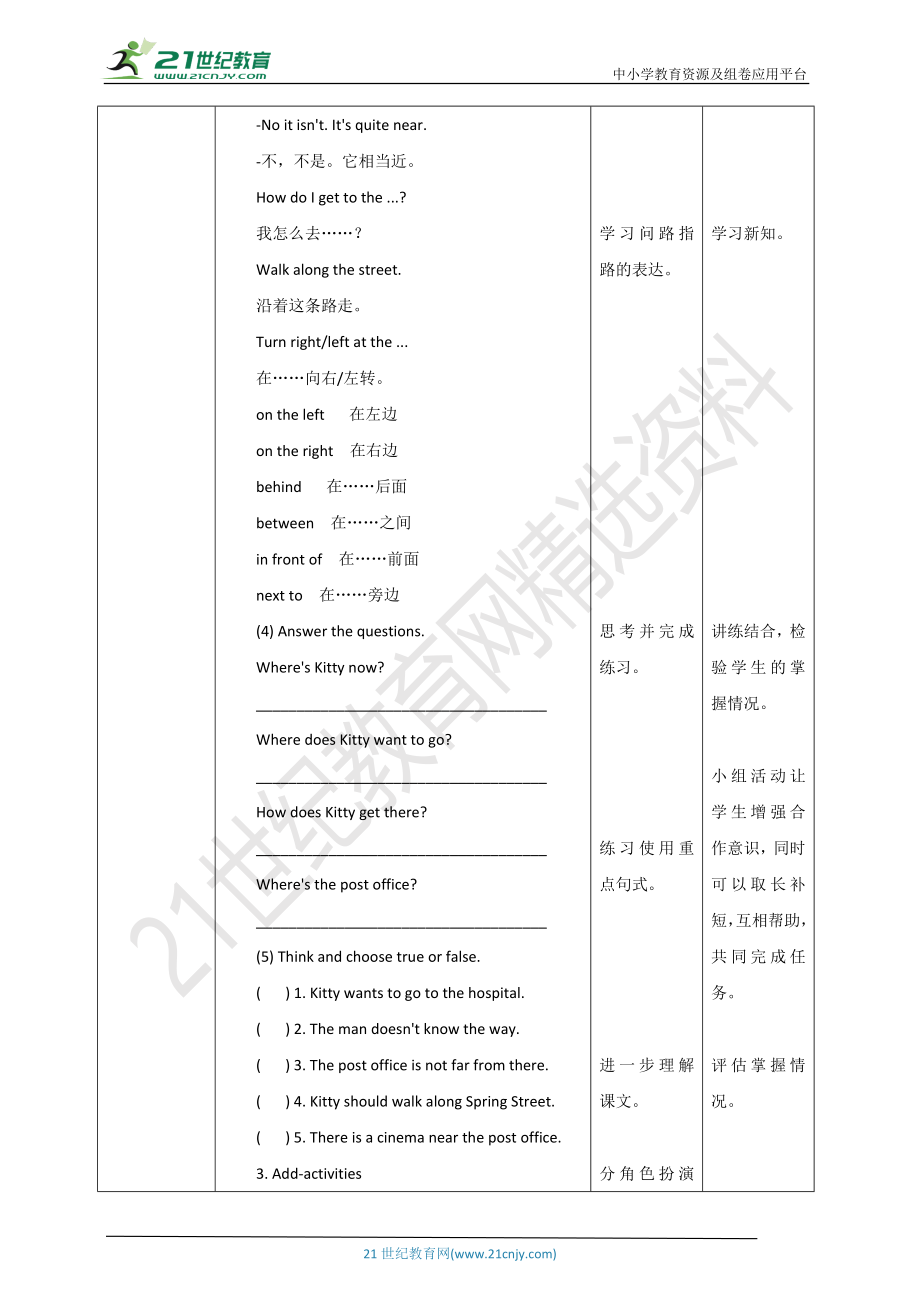 Unit 9 Around the city第一课时教学设计.doc_第2页