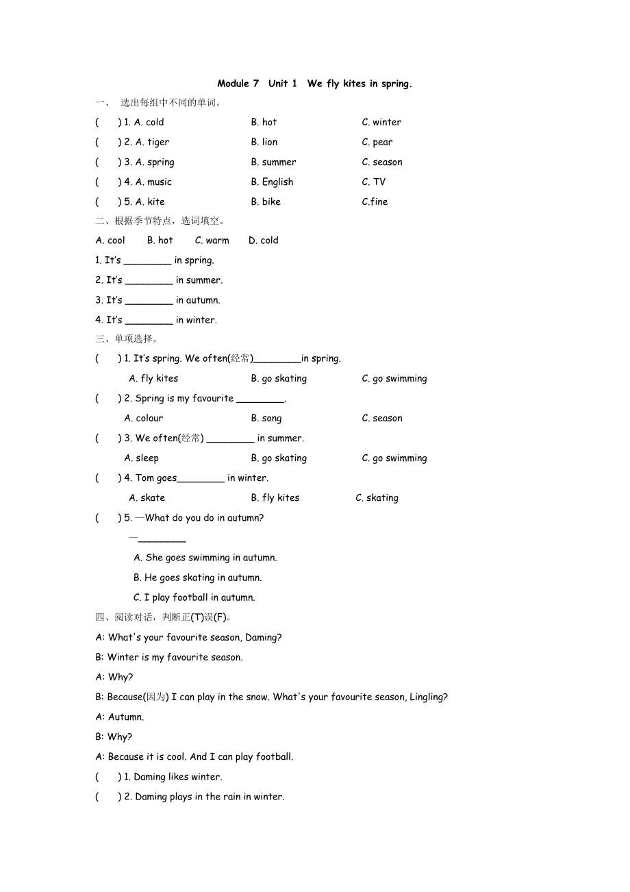 外研三下 Module 7 Unit 1.docx_第1页