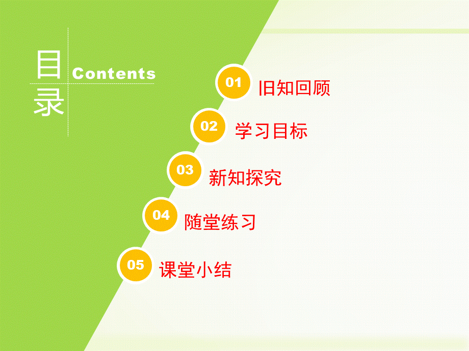 《直角三角形（1）》新授课课件.ppt_第2页