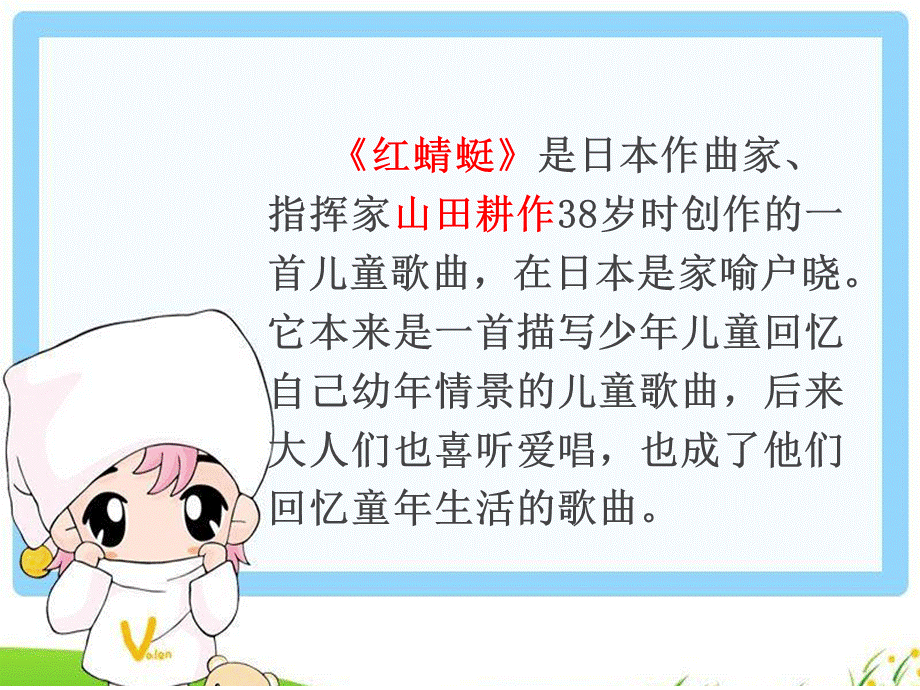 《红蜻蜓》课件.ppt_第2页