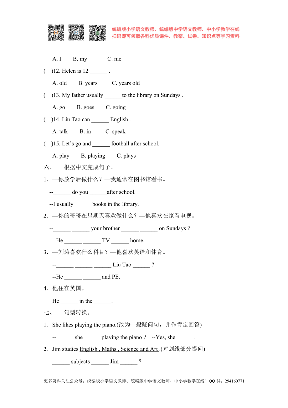 2016秋苏教译林版英语五年级上册Unit 6《My e-friend》word单元测试.doc_第3页