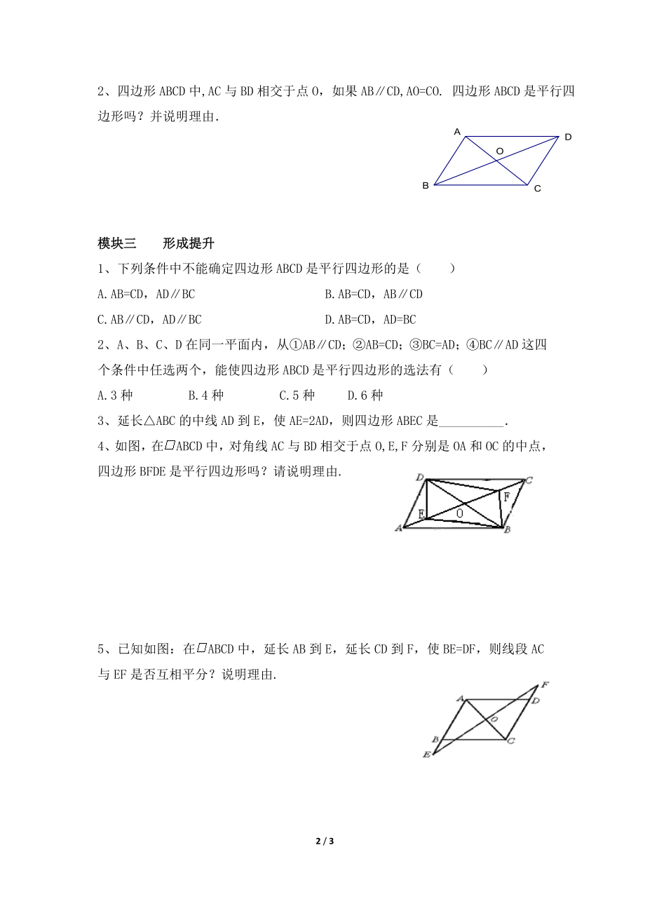 《平行四边形的判定（3）》导学案2.doc_第2页