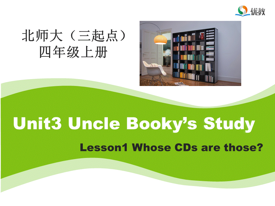 Lesson1_Whose_CDs_are_those？教学课件.ppt_第1页