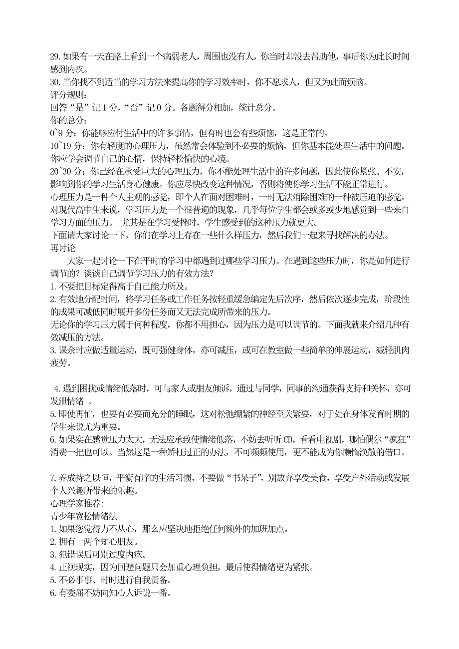 如何调节学习压力【学霸网www.xue-ba.org】.doc_第2页