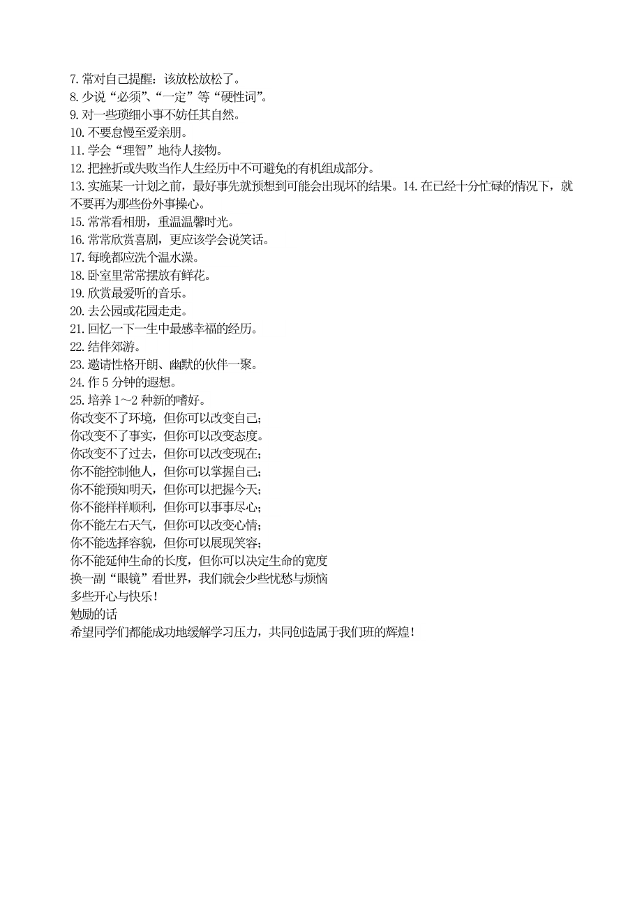 如何调节学习压力【学霸网www.xue-ba.org】.doc_第3页