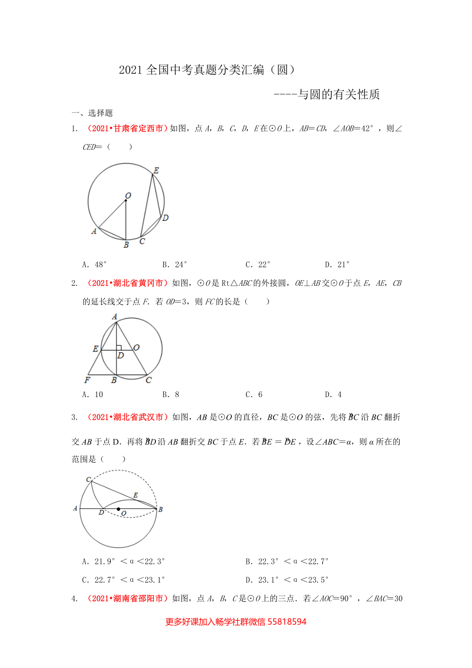 圆：与圆的有关性质（题目版）.doc_第1页