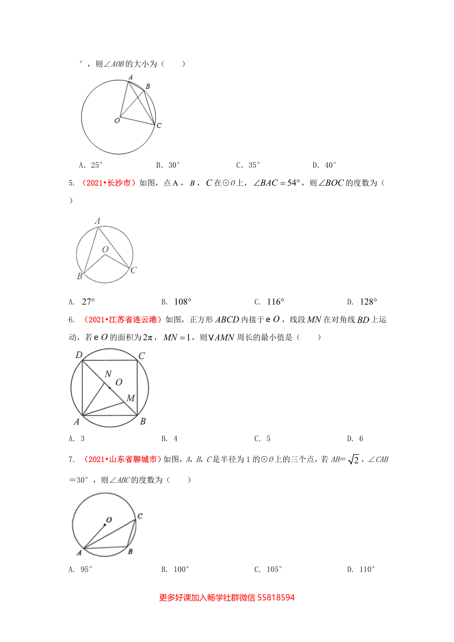 圆：与圆的有关性质（题目版）.doc_第2页