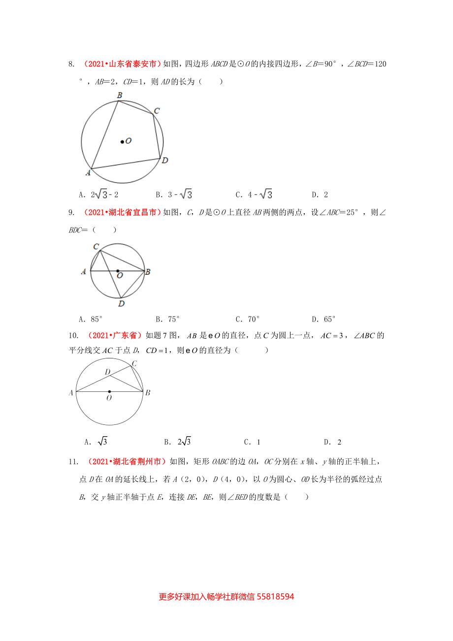 圆：与圆的有关性质（题目版）.doc_第3页