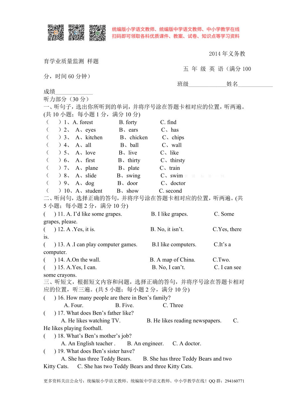 2014年秋季新版教材译林版五年级英语上册期中模拟试卷.doc_第1页