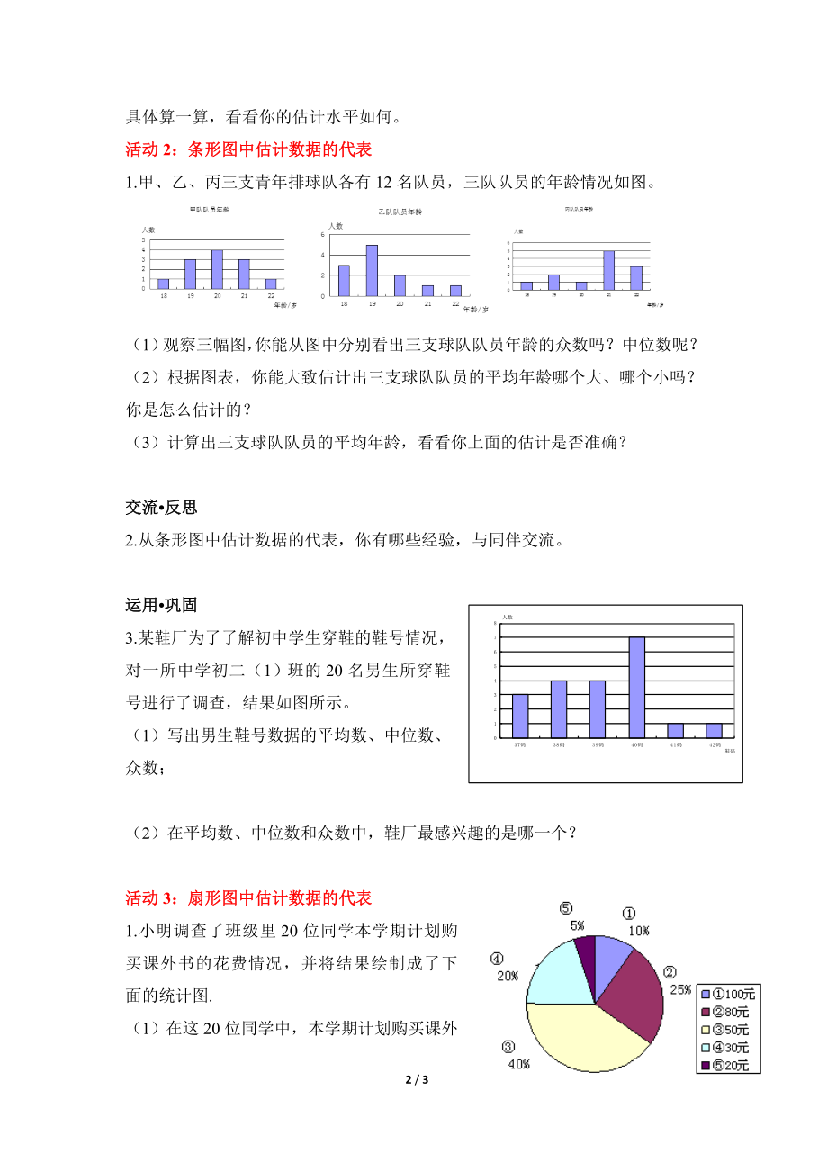 《从统计图分析数据的集中趋势》导学案1.doc_第2页