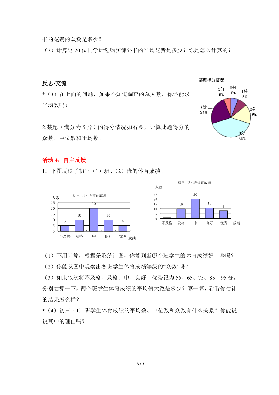 《从统计图分析数据的集中趋势》导学案1.doc_第3页