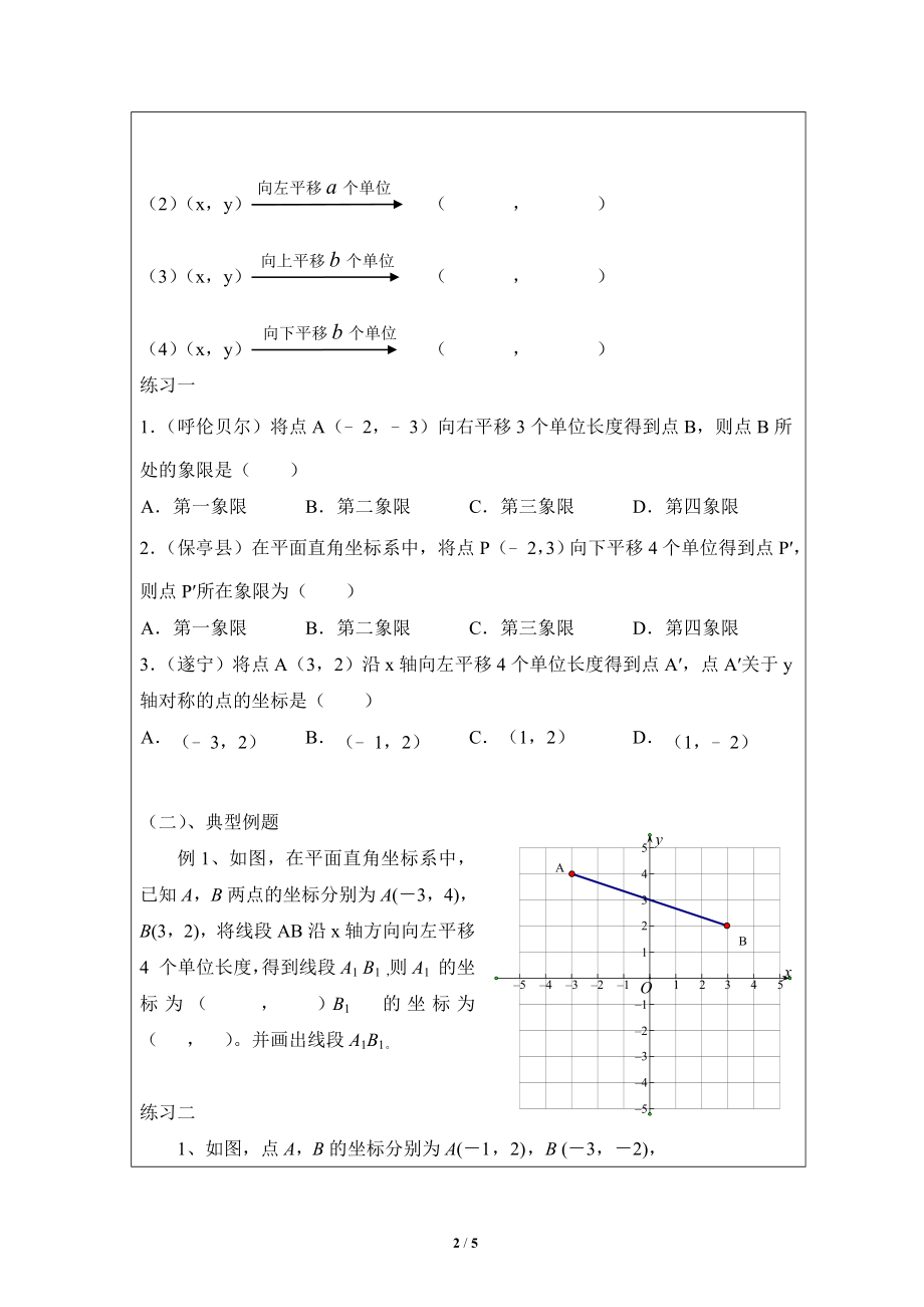 《图形的平移（3）》导学案.doc_第2页