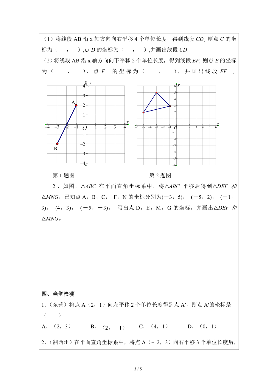 《图形的平移（3）》导学案.doc_第3页