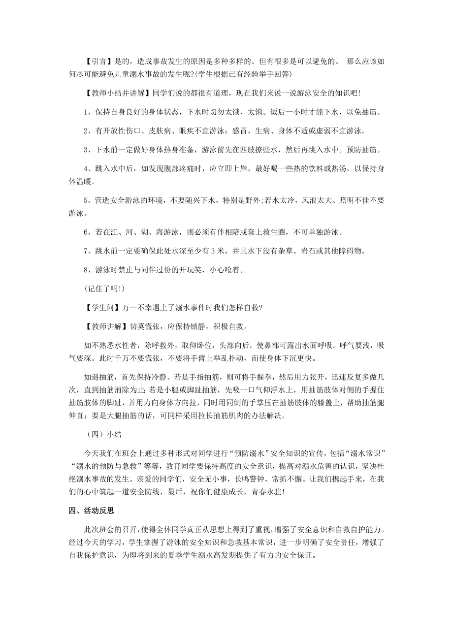 防溺水主题班会.docx_第2页