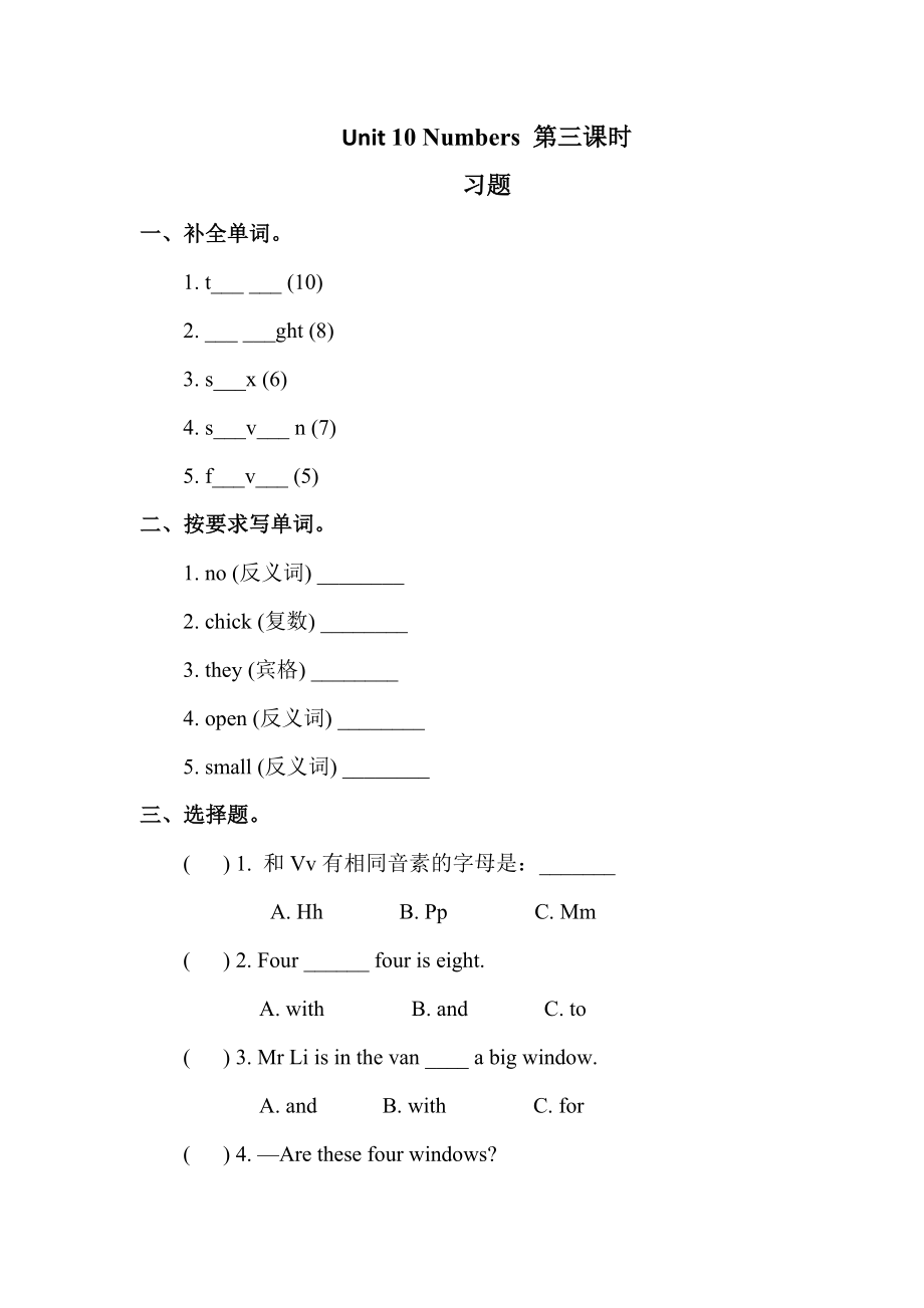 预课——牛津深圳版英语三年级上Unit 10 Numbers习题.docx_第1页