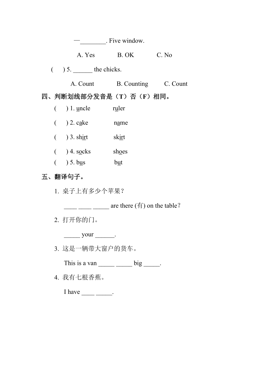 预课——牛津深圳版英语三年级上Unit 10 Numbers习题.docx_第2页