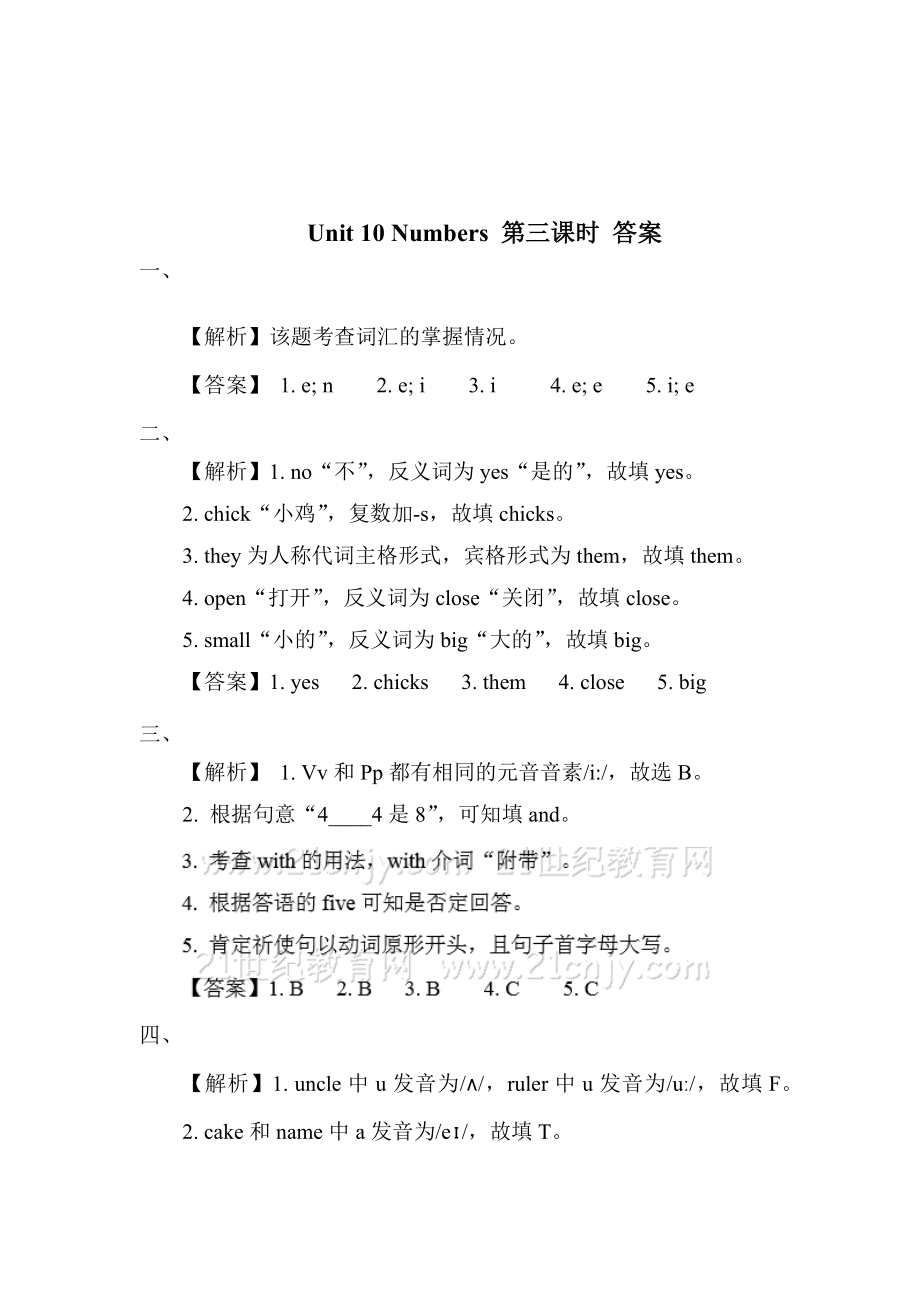 预课——牛津深圳版英语三年级上Unit 10 Numbers习题.docx_第3页