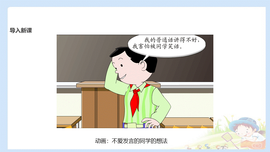 13 我能行 课件（共10张PPT）.pptx_第2页