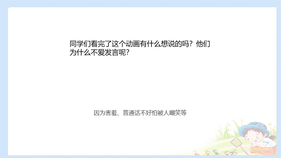 13 我能行 课件（共10张PPT）.pptx_第3页