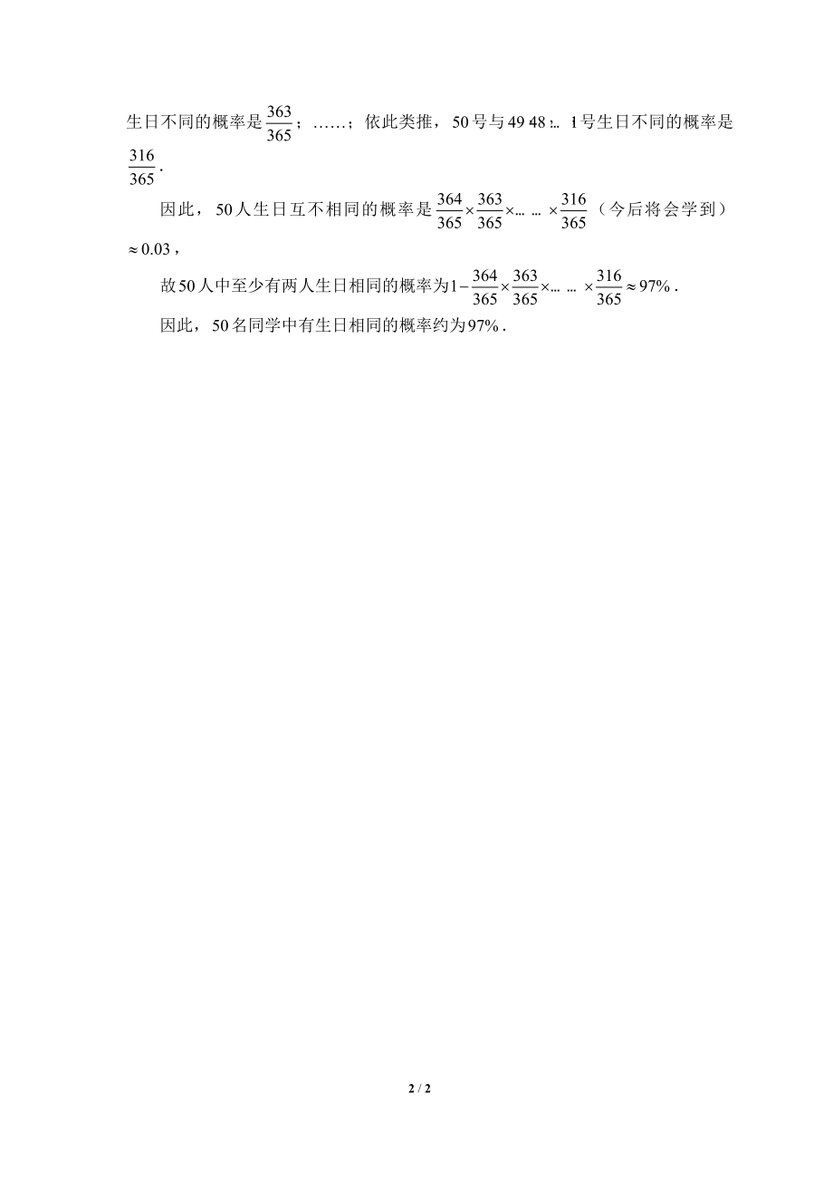 例说概率计算的技巧.doc_第2页