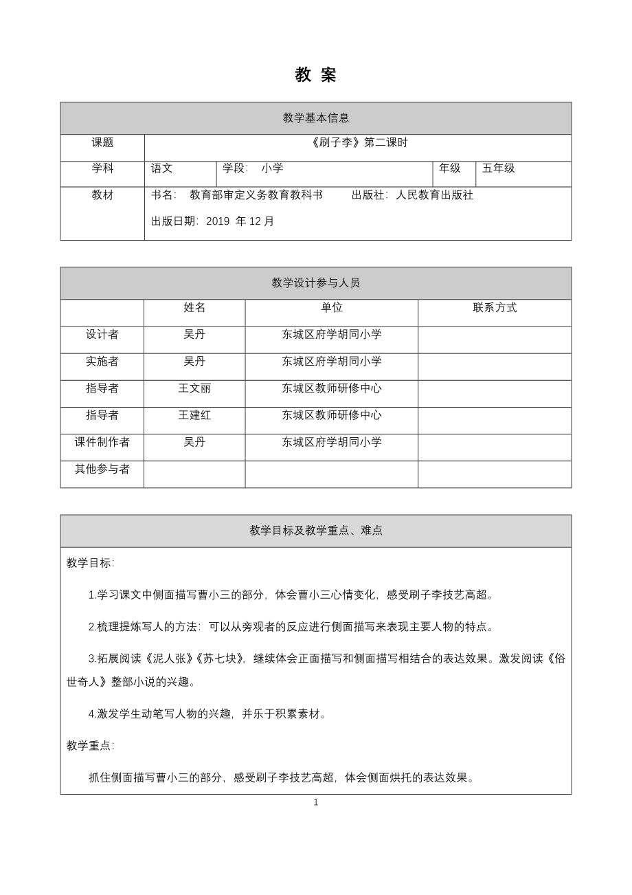 0529五年级语文（统编版）-刷子李（第二课时）-1教案.docx_第1页