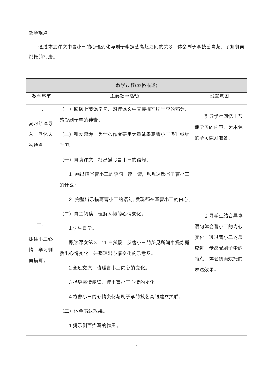 0529五年级语文（统编版）-刷子李（第二课时）-1教案.docx_第2页