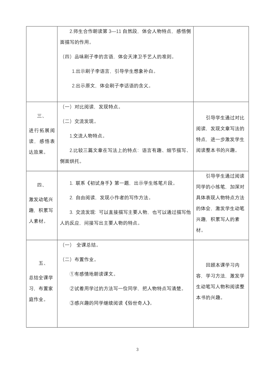 0529五年级语文（统编版）-刷子李（第二课时）-1教案.docx_第3页