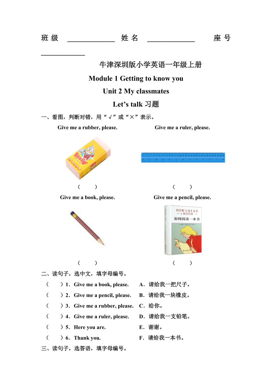 预课——Unit 2 My classmates Let's talk 习题.docx_第1页