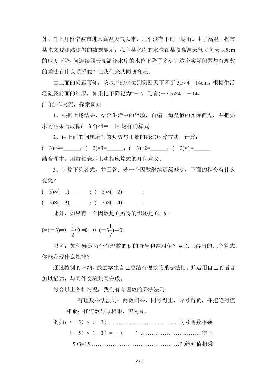 2.3 有理数的乘法（1）——有理数的乘法法则.doc_第2页